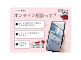 来店無しで車両の状態がチェックできるオンライン相談を行っています。お気軽にご連絡ください。