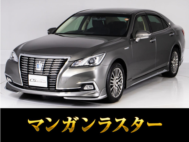 クラウン ハイブリッド 2.5 ロイヤルサルーン 後期 プリクラ エアロ 黒内装