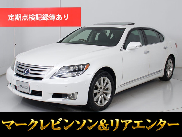 LS600hL 4WDロング サンルーフ マークレビンソン リアエンター