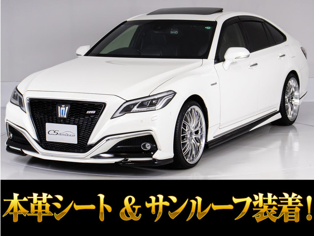 クラウン ハイブリッド 2.5 RS アドバンス SR 黒革 NEW20AWフルエアロ
