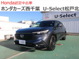 ホンダカーズ西千葉U-Select松戸北へようこそ☆お問合せは047-703-4311へお願いいたします。 お待ちしております。