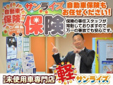 届出済 未使用車販売だけでなく、買取、下取、車検、メンテナンス、保険もバッチリ!お客様のトータルカーライフをしっかりサポートいたします。