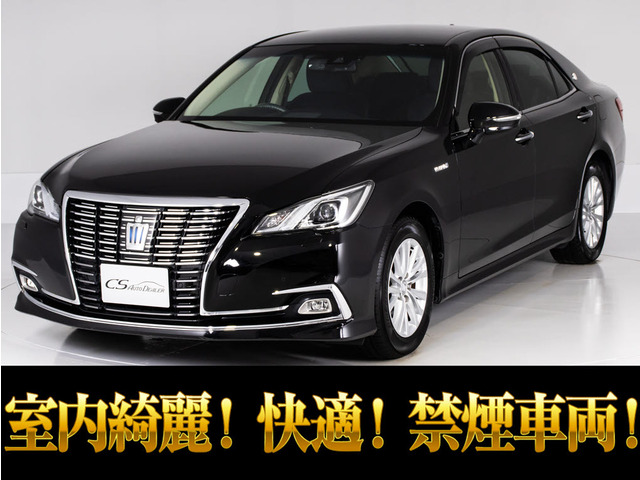 クラウン ハイブリッド 2.5 ロイヤルサルーンG 後期 セーフティ BSM 禁煙