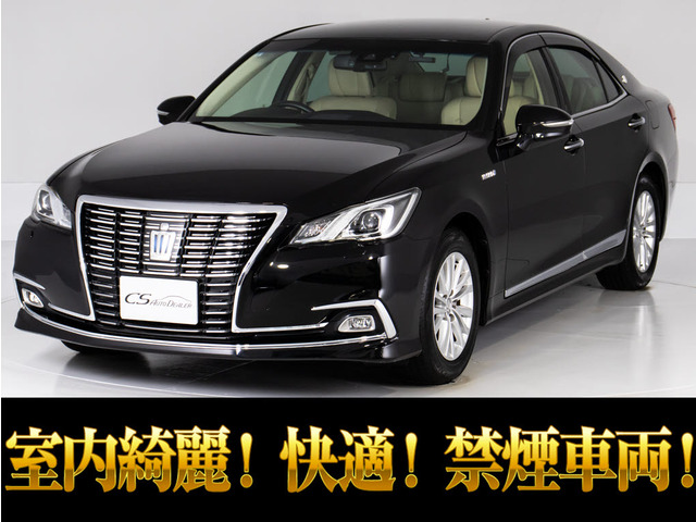 クラウン ハイブリッド 2.5 ロイヤルサルーンG 後期 本革 セーフティS 禁煙車