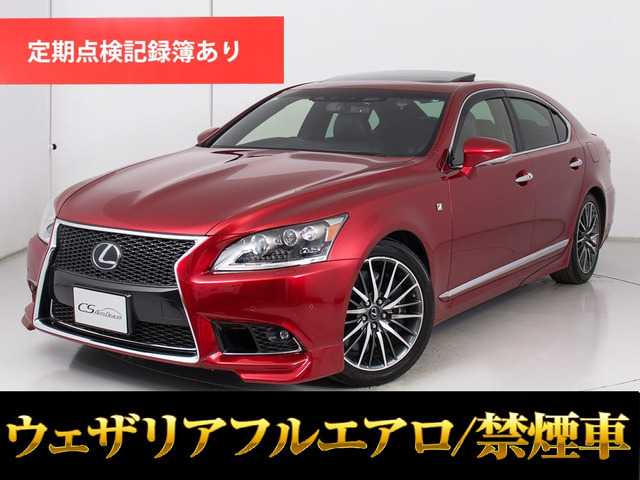 LS 460 Fスポーツ サンルーフ ウェザリアエアロ 禁煙車