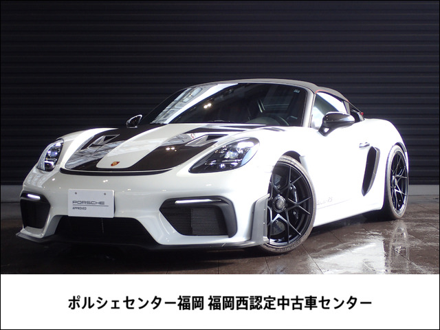 718スパイダー（ポルシェ）の中古車 | 中古車情報・中古車検索なら【車