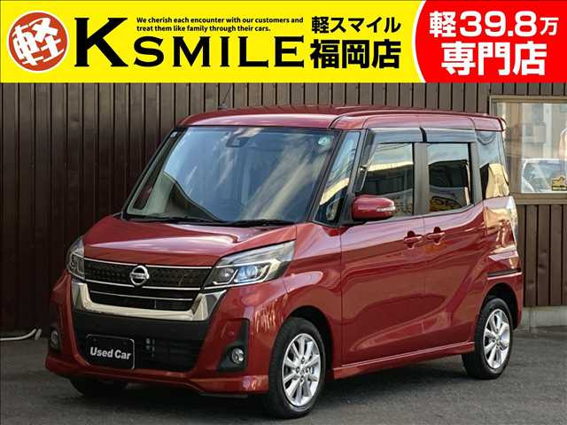 デイズルークス ハイウェイスター X 