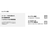 トヨタのロングラン保証