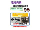 購入後は車のキーの電池交換が必要な場合はワンコイン(100円)で実施いたします