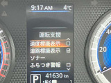 道路標識、速度標識表示など見落としがちな標識を表示したり、車の周りの障害物を検知するソナー、ふらつきを検知し警報で知らせてくれます。