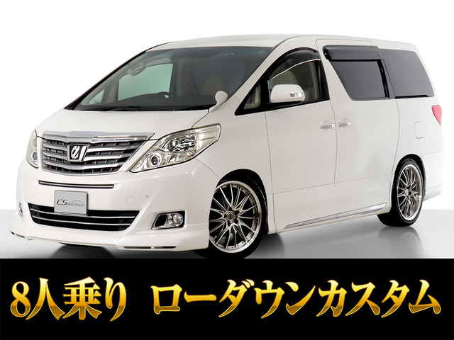 アルファード2.4 240X8人乗り フルエアロ 20AW 記録簿5