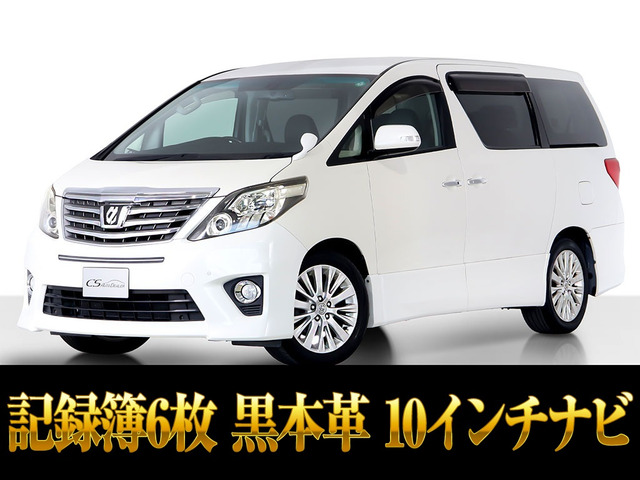 アルファード2.4 240S Cパッケージ黒本革シート 低走行 禁煙車両