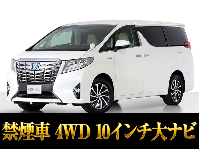アルファードハイブリッド 2.5 G E-Four 4WD10インチ大ナビ リアモニター 禁煙車
