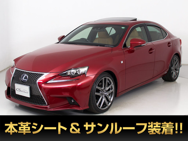 IS300h Fスポーツ禁煙 サンルーフ 記録簿23枚