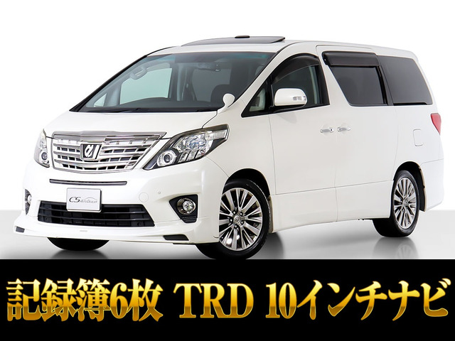 アルファード2.4 240S タイプゴールドTRDエアロ 10インチナビ記録簿6
