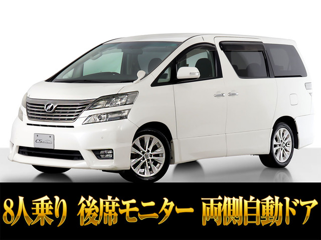 ヴェルファイア2.4 Z後席モニター 両側パワスラ 8人乗