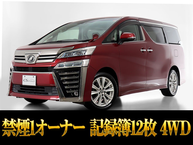 ヴェルファイア2.5 Z 4WD8人乗り 禁煙 ワンオーナー車