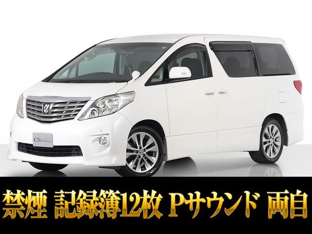 アルファード3.5 350S プライムセレクションIIプレミアムサウンド 禁煙車