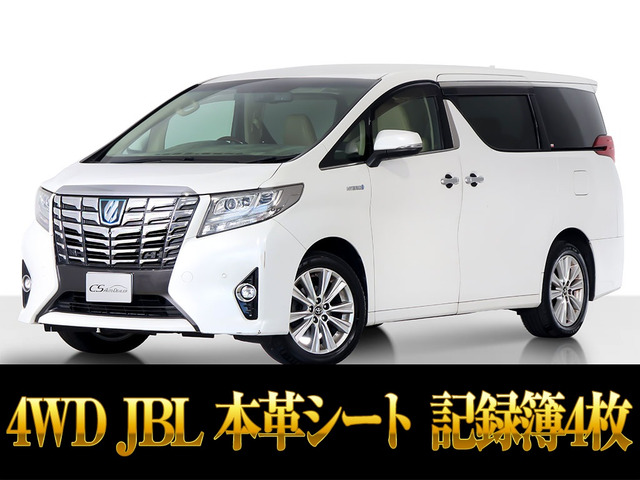 アルファードハイブリッド 2.5 エグゼクティブ ラウンジ E-Four 4WDJBL リアエンタ 本革シート