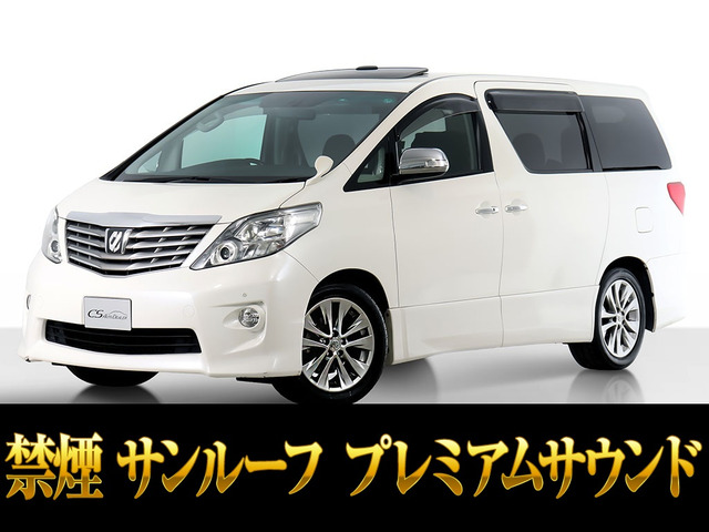 アルファード2.4 240S プライムセレクションII タイプゴールドプレミアムサウンド 禁煙