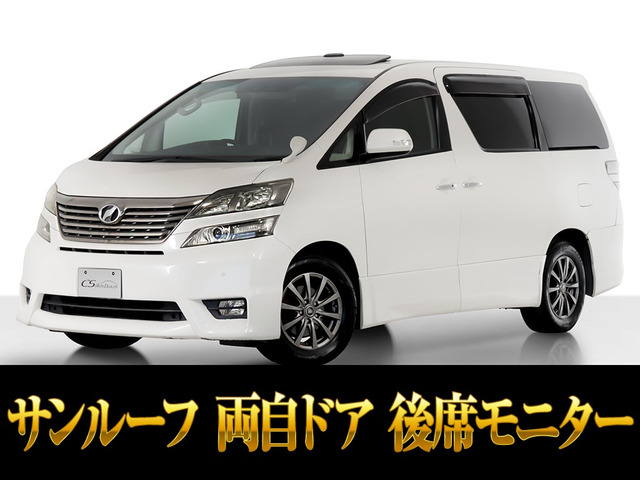 ヴェルファイア2.4 Zサンルーフ 両側パワスラ 後席モニター