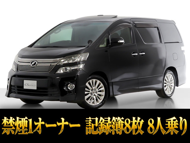 ヴェルファイア2.4 Zサンルーフ 8人乗り ワンオーナー 禁煙