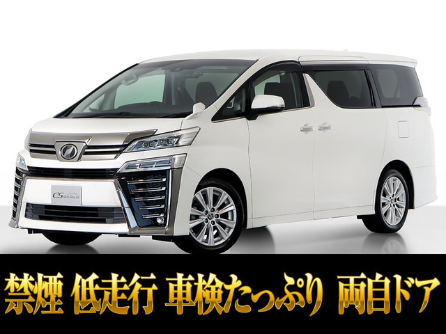 ヴェルファイア2.5 Z Aエディション10インチナビ 低走行 禁煙車