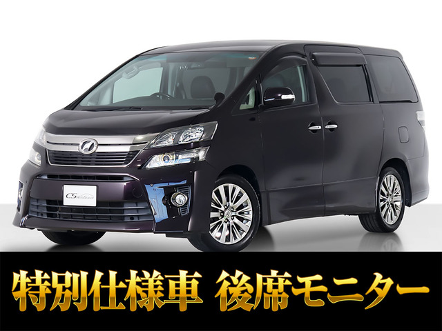 ヴェルファイア2.4 Z ゴールデンアイズ両自ドア リアモニ 記録簿5