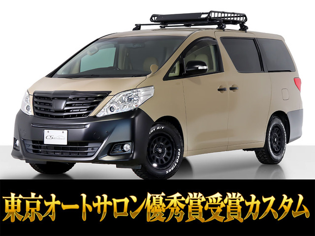 アルファード2.4 240G令和6年オートサロン優秀賞受賞カスタム