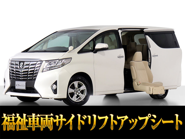 アルファード 2.5 X サイドリフトアップシート 4WD 禁煙1オーナー