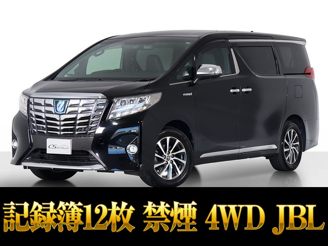 アルファードハイブリッド 2.5 エグゼクティブ ラウンジ E-Four 4WDJBL 記録簿12 禁煙