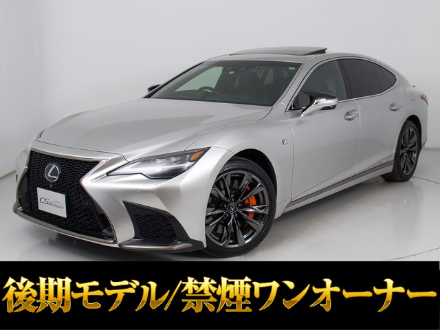 LS500h Fスポーツ 4WD後期 禁煙 AWD ワンオーナー