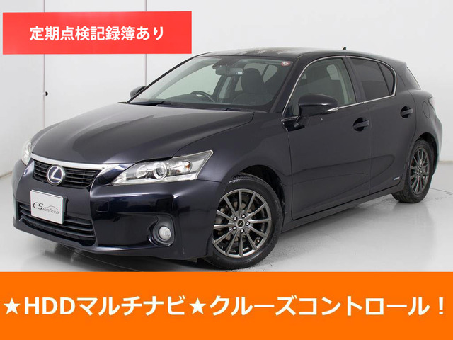 CT200h バージョン CHDDマルチ クルーズコントロール