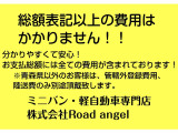 当店は、お支払い総額に全ての費用が含まれております!実際に店舗へ行ってみると、お支払い総額以上の金額を提示された経験はございませんか?当店は全てのお支払い総額を表示しておりますのでご安心下さい♪