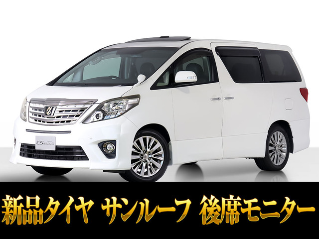 アルファード2.4 240S タイプゴールドIIサンルーフ リアモニター 新品タイヤ