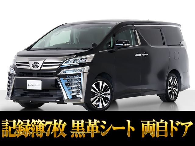 ヴェルファイア2.5 Z Gエディション黒革シート 記録簿7枚 禁煙車