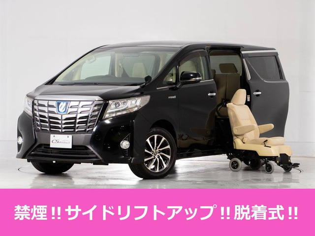 アルファードハイブリッド 2.5 X E-Four 4WDサイドリフトアップシート 脱着式 禁煙