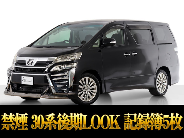 ヴェルファイア2.4 Z30系後期LOOK 記録簿5 禁煙