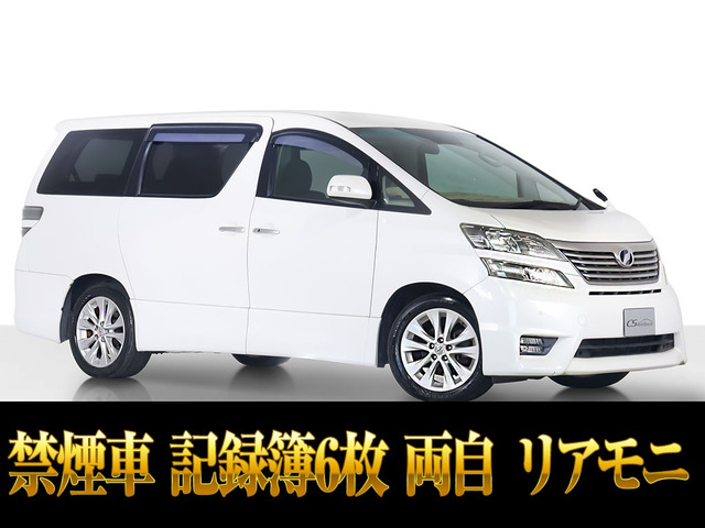 ヴェルファイア2.4 Z プラチナセレクション両自ドア記録簿6枚 禁煙