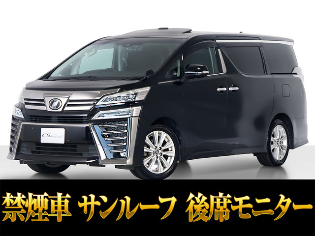 ヴェルファイア2.5 Z Aエディションサンルーフ 後席モニター 両自 禁煙