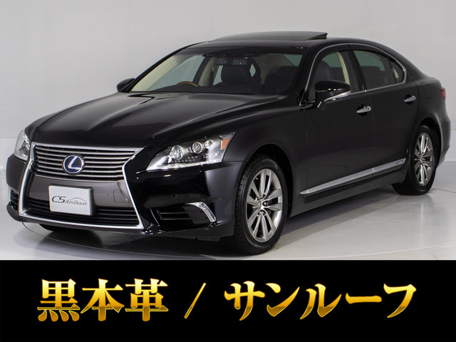 LS600h バージョンL 4WDサンルーフ 記録簿16枚 禁煙