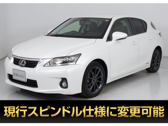CT200h バージョン C禁煙車 レーダーC プリクラ