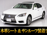 レクサス LS