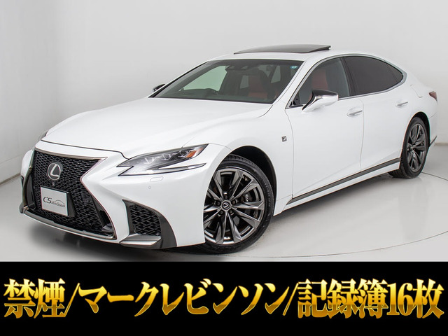 LS500 Fスポーツサンルーフ禁煙マークレビンソン赤革