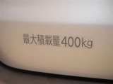 積載量は400kg!