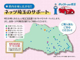 【購入後も安心のサポート体制】当社では埼玉県内の36店舗で点検整備をサポート!納車後の県外へのお引越しや関東県内にお住まいのお客様にはお近くのサービス工場でサポート致しますのでお気軽にご相談下さい