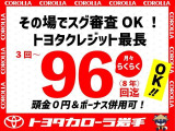 お支払いは当社のクレジットで!免許証があれば手続き簡単、3〜96回まで設定自由。
