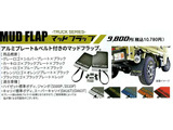 ハードカーゴ マッドフラップ