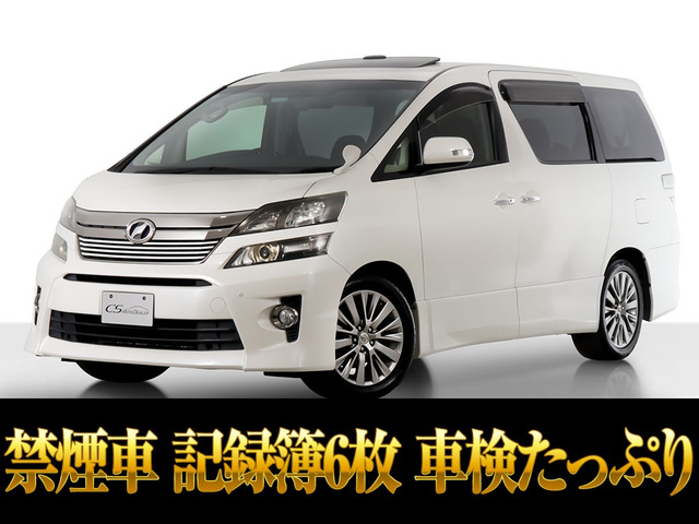 ヴェルファイア2.4 Z ゴールデンアイズサンルーフ 車検タップリ 禁煙