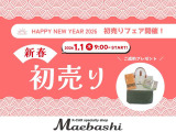 ★新春初売りフェア開催★1/1 朝9:00からOPEN!今だけの特選車をご用意!ぜひこの機会にご来店、お問合せください!